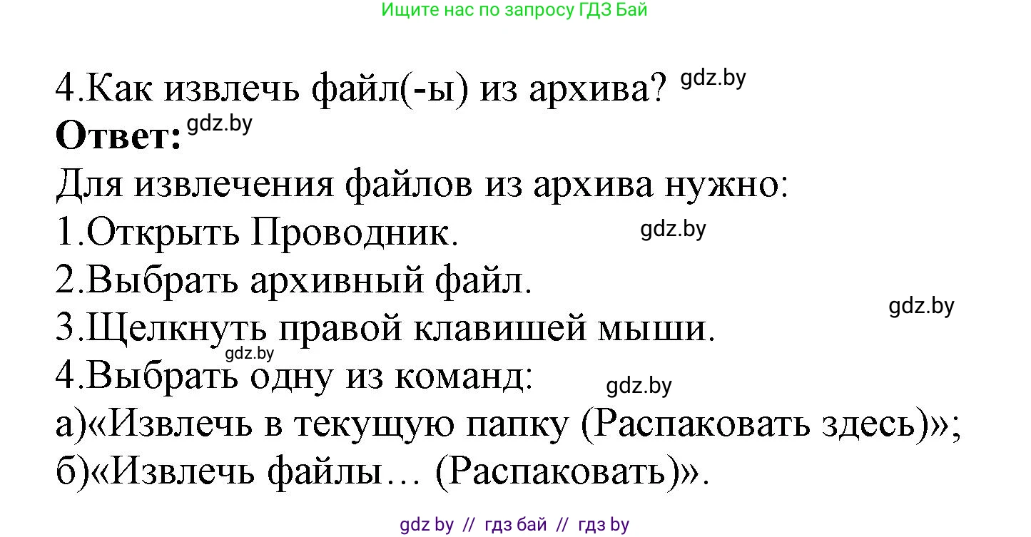 Информатика, 7 класс Учебник, авторы: Котов Владимир Михайлович, Лапо Анжелика Ивановна, Войтехович Елена Николаевна, издательство Народная асвета, Минск, 2017, страница 131, номер 4, Решение
