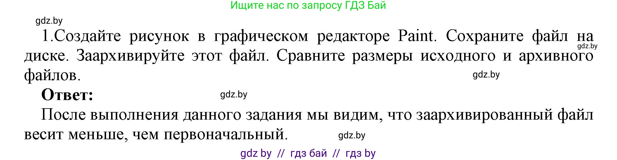 Информатика, 7 класс Учебник, авторы: Котов Владимир Михайлович, Лапо Анжелика Ивановна, Войтехович Елена Николаевна, издательство Народная асвета, Минск, 2017, страница 131, номер 1, Решение