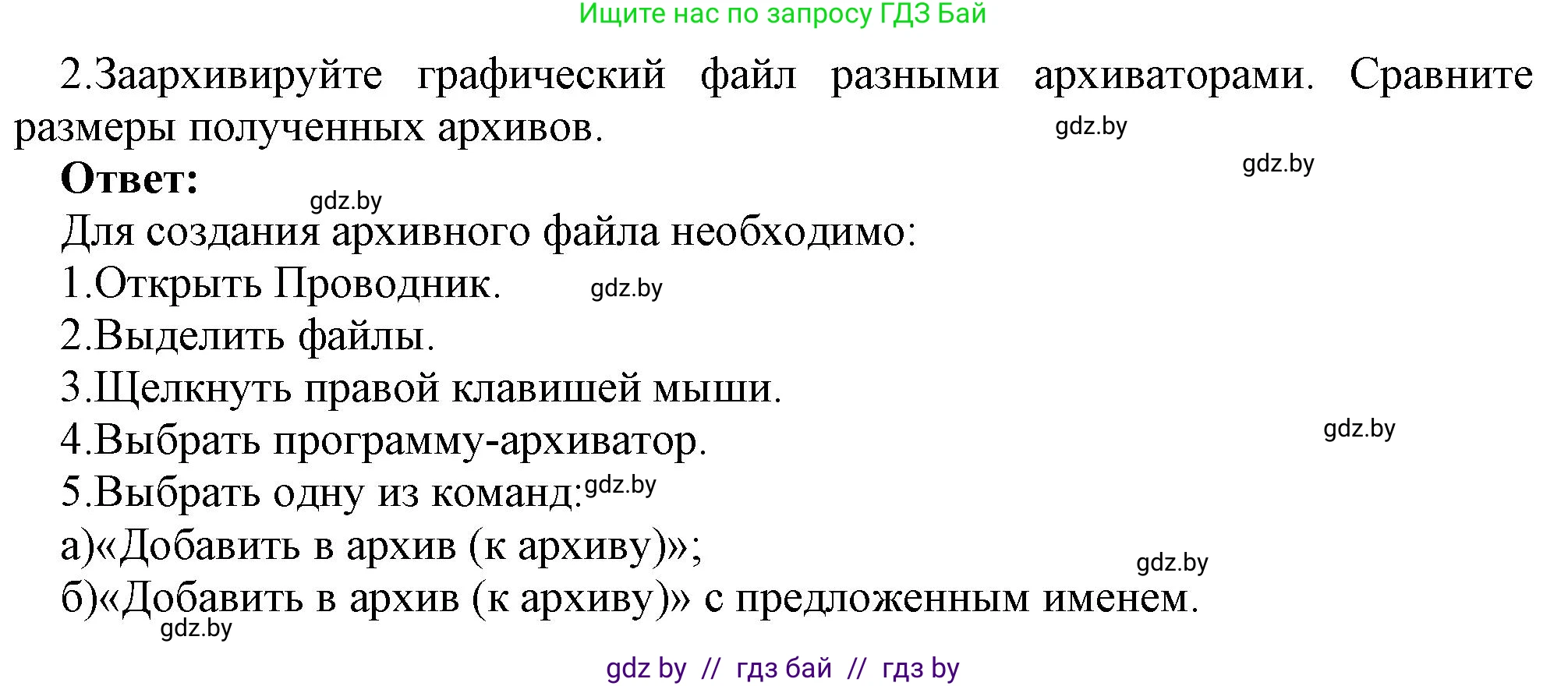 Информатика, 7 класс Учебник, авторы: Котов Владимир Михайлович, Лапо Анжелика Ивановна, Войтехович Елена Николаевна, издательство Народная асвета, Минск, 2017, страница 131, номер 2, Решение