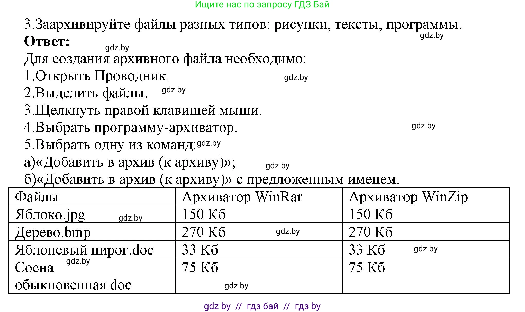 Информатика, 7 класс Учебник, авторы: Котов Владимир Михайлович, Лапо Анжелика Ивановна, Войтехович Елена Николаевна, издательство Народная асвета, Минск, 2017, страница 131, номер 3, Решение