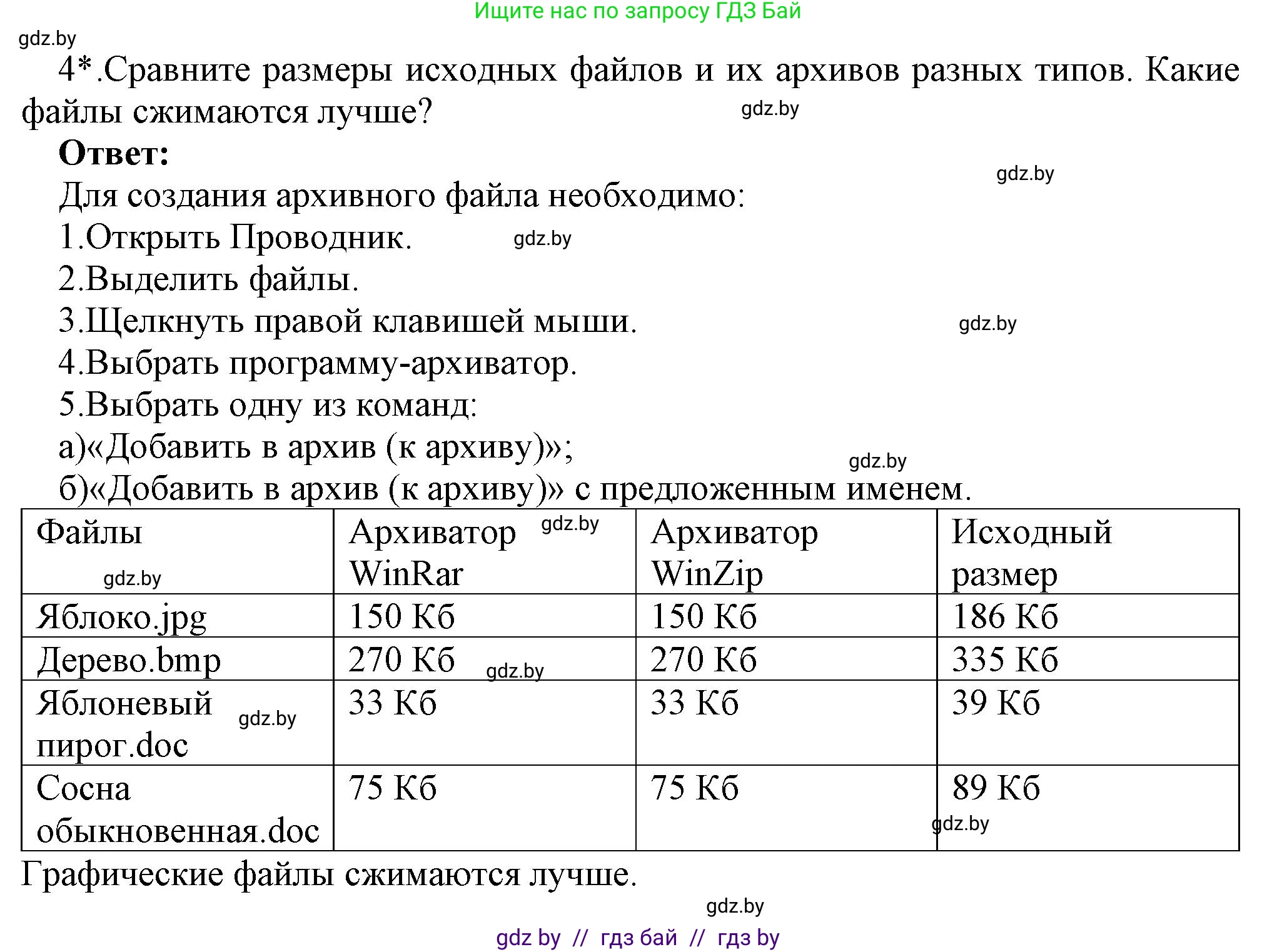 Информатика, 7 класс Учебник, авторы: Котов Владимир Михайлович, Лапо Анжелика Ивановна, Войтехович Елена Николаевна, издательство Народная асвета, Минск, 2017, страница 131, номер 4, Решение