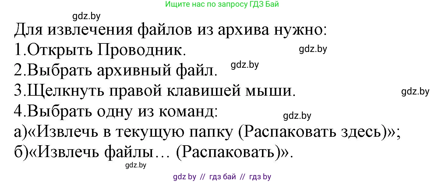 Информатика, 7 класс Учебник, авторы: Котов Владимир Михайлович, Лапо Анжелика Ивановна, Войтехович Елена Николаевна, издательство Народная асвета, Минск, 2017, страница 131, номер 5, Решение (продолжение 2)