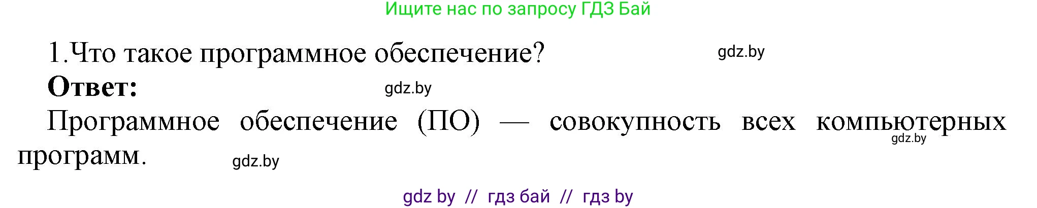 Информатика, 7 класс Учебник, авторы: Котов Владимир Михайлович, Лапо Анжелика Ивановна, Войтехович Елена Николаевна, издательство Народная асвета, Минск, 2017, страница 136, номер 1, Решение