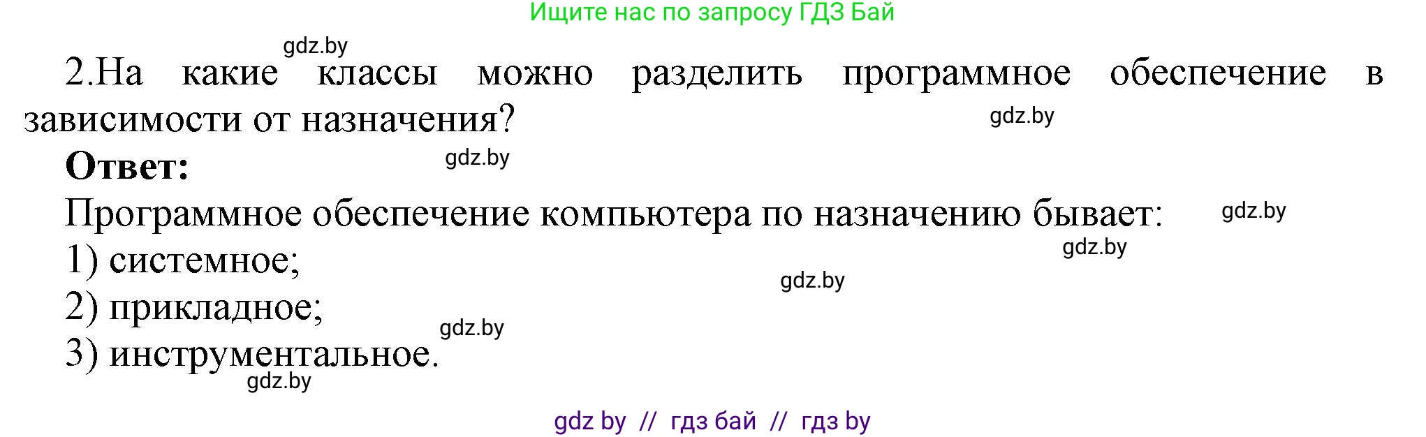 Информатика, 7 класс Учебник, авторы: Котов Владимир Михайлович, Лапо Анжелика Ивановна, Войтехович Елена Николаевна, издательство Народная асвета, Минск, 2017, страница 136, номер 2, Решение