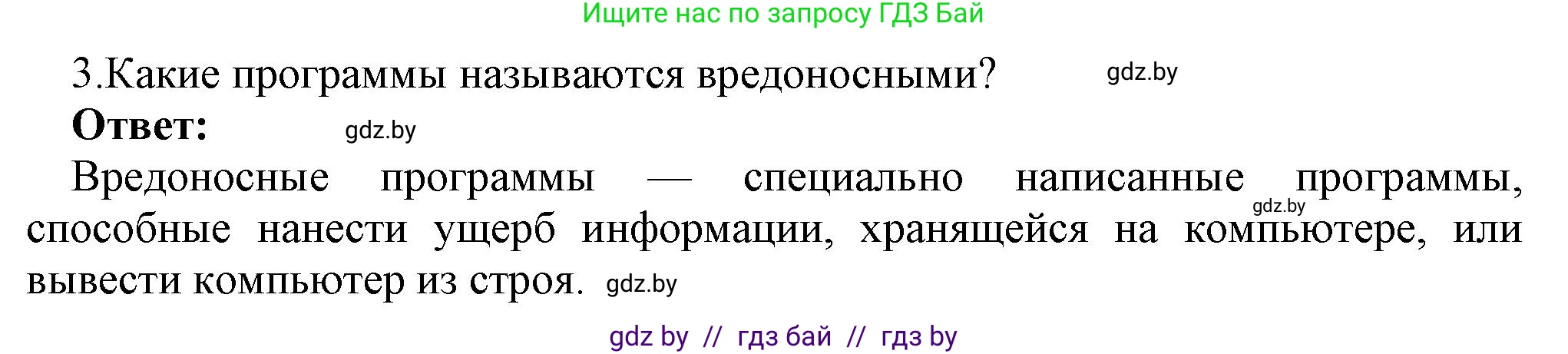 Информатика, 7 класс Учебник, авторы: Котов Владимир Михайлович, Лапо Анжелика Ивановна, Войтехович Елена Николаевна, издательство Народная асвета, Минск, 2017, страница 136, номер 3, Решение