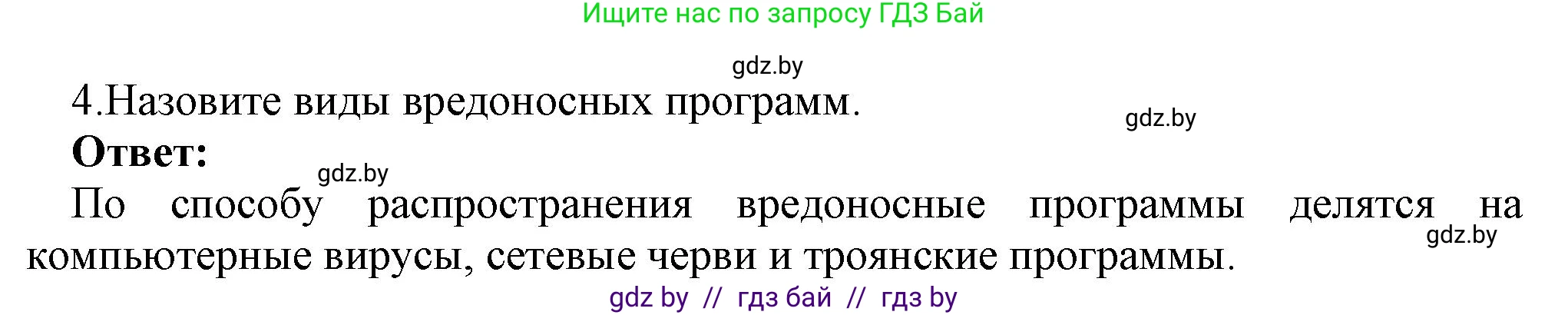 Информатика, 7 класс Учебник, авторы: Котов Владимир Михайлович, Лапо Анжелика Ивановна, Войтехович Елена Николаевна, издательство Народная асвета, Минск, 2017, страница 136, номер 4, Решение