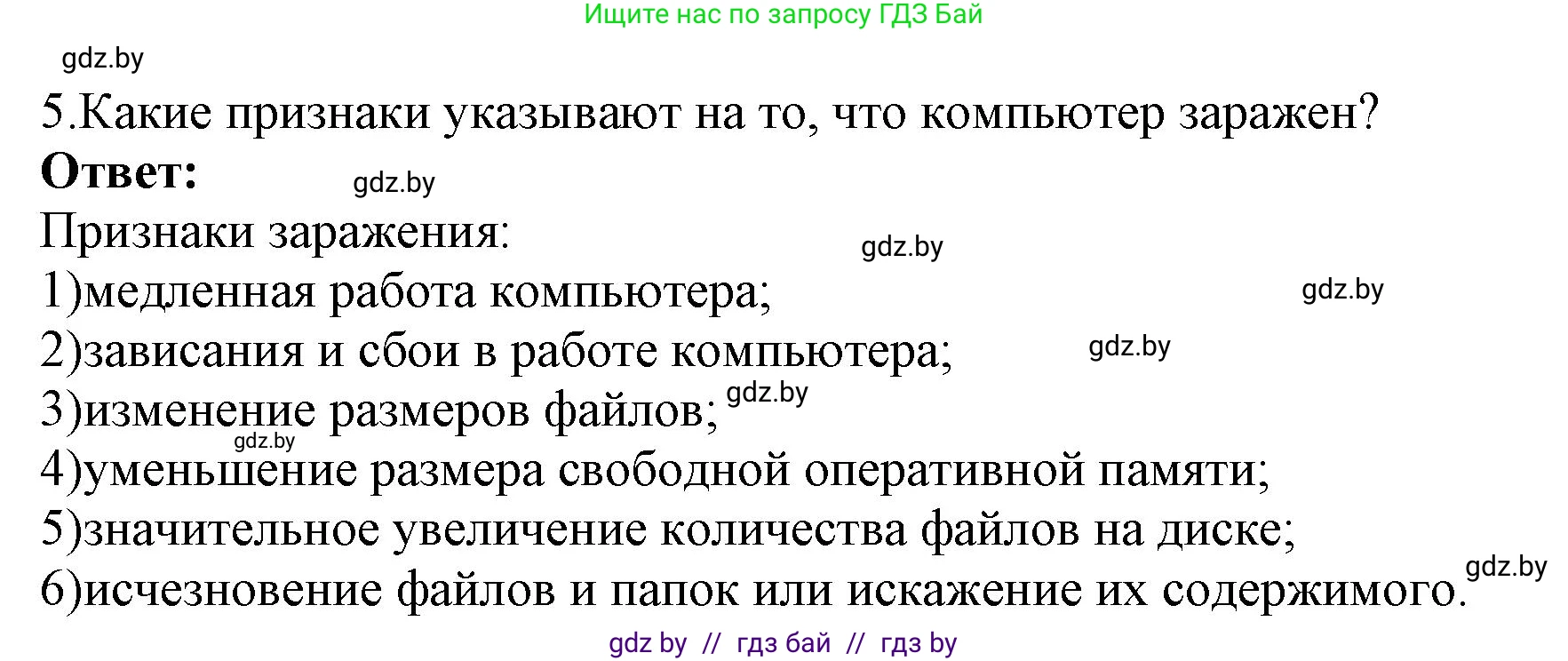 Информатика, 7 класс Учебник, авторы: Котов Владимир Михайлович, Лапо Анжелика Ивановна, Войтехович Елена Николаевна, издательство Народная асвета, Минск, 2017, страница 136, номер 5, Решение