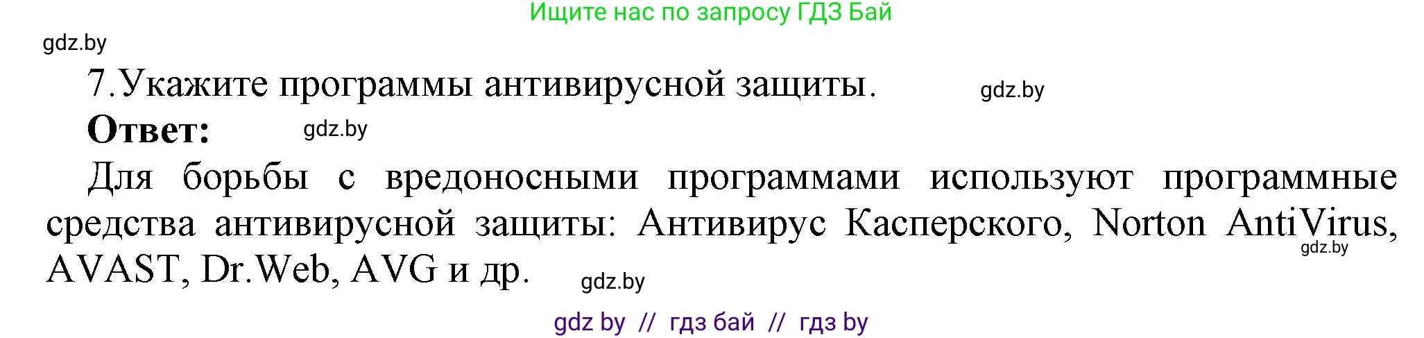 Информатика, 7 класс Учебник, авторы: Котов Владимир Михайлович, Лапо Анжелика Ивановна, Войтехович Елена Николаевна, издательство Народная асвета, Минск, 2017, страница 136, номер 7, Решение