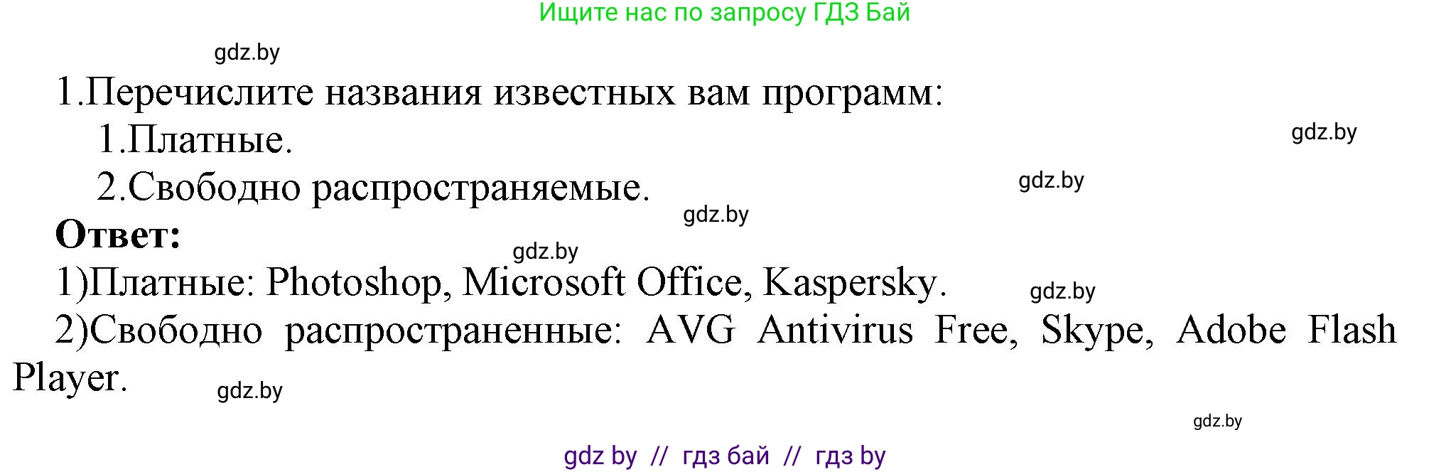 Информатика, 7 класс Учебник, авторы: Котов Владимир Михайлович, Лапо Анжелика Ивановна, Войтехович Елена Николаевна, издательство Народная асвета, Минск, 2017, страница 136, номер 1, Решение