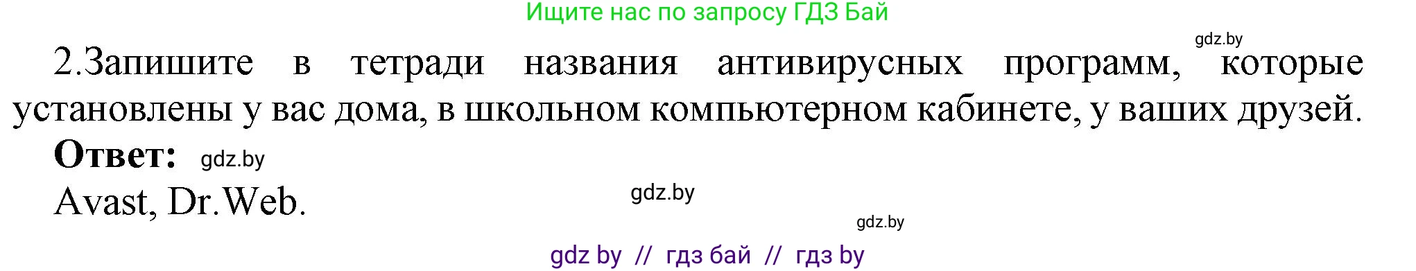Информатика, 7 класс Учебник, авторы: Котов Владимир Михайлович, Лапо Анжелика Ивановна, Войтехович Елена Николаевна, издательство Народная асвета, Минск, 2017, страница 136, номер 2, Решение