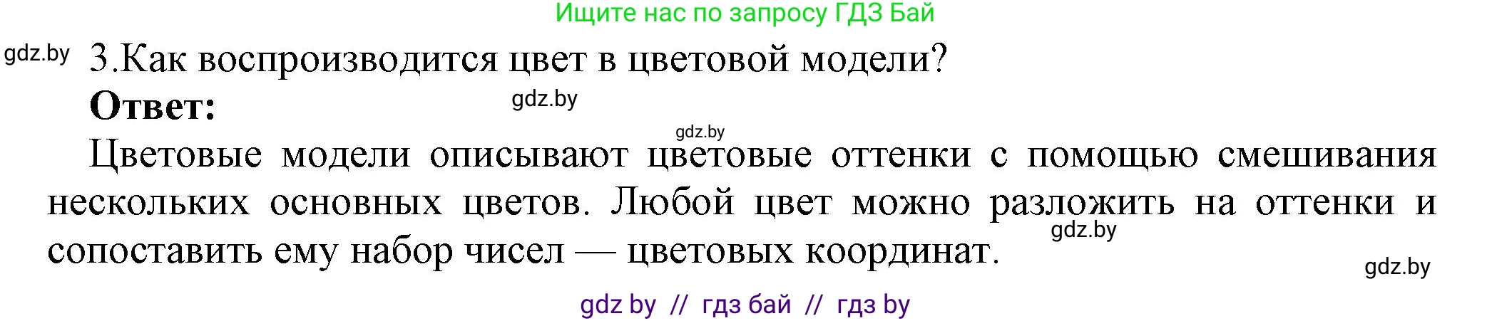 Информатика, 7 класс Учебник, авторы: Котов Владимир Михайлович, Лапо Анжелика Ивановна, Войтехович Елена Николаевна, издательство Народная асвета, Минск, 2017, страница 141, номер 3, Решение