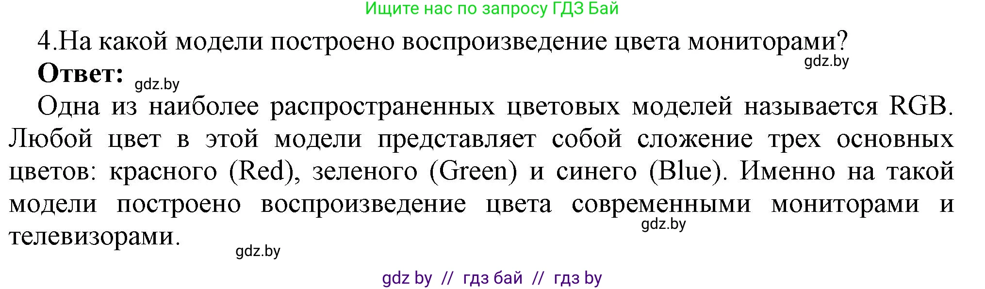 Информатика, 7 класс Учебник, авторы: Котов Владимир Михайлович, Лапо Анжелика Ивановна, Войтехович Елена Николаевна, издательство Народная асвета, Минск, 2017, страница 141, номер 4, Решение