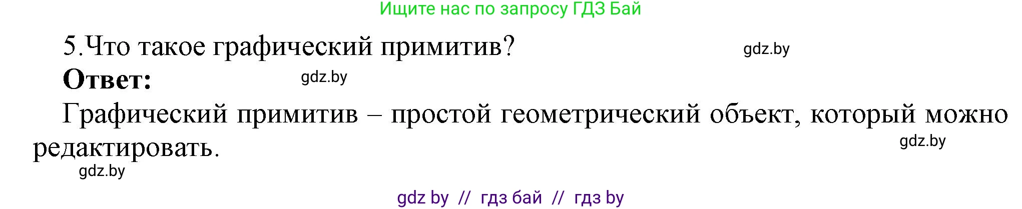 Информатика, 7 класс Учебник, авторы: Котов Владимир Михайлович, Лапо Анжелика Ивановна, Войтехович Елена Николаевна, издательство Народная асвета, Минск, 2017, страница 141, номер 5, Решение