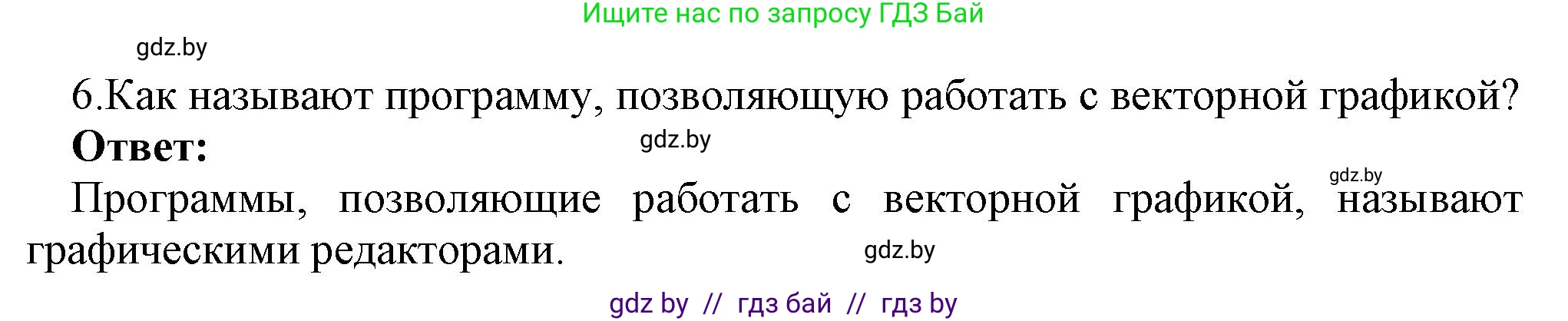 Информатика, 7 класс Учебник, авторы: Котов Владимир Михайлович, Лапо Анжелика Ивановна, Войтехович Елена Николаевна, издательство Народная асвета, Минск, 2017, страница 141, номер 6, Решение