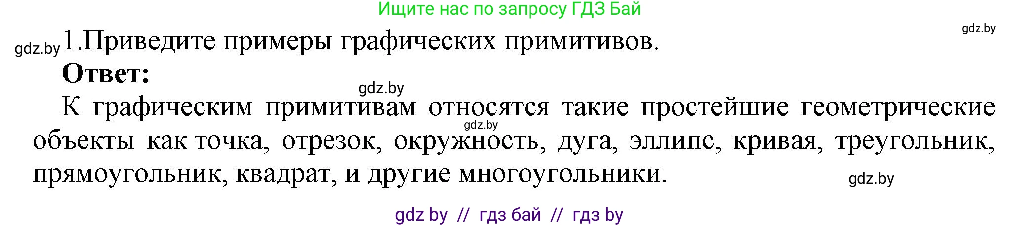 Информатика, 7 класс Учебник, авторы: Котов Владимир Михайлович, Лапо Анжелика Ивановна, Войтехович Елена Николаевна, издательство Народная асвета, Минск, 2017, страница 141, номер 1, Решение