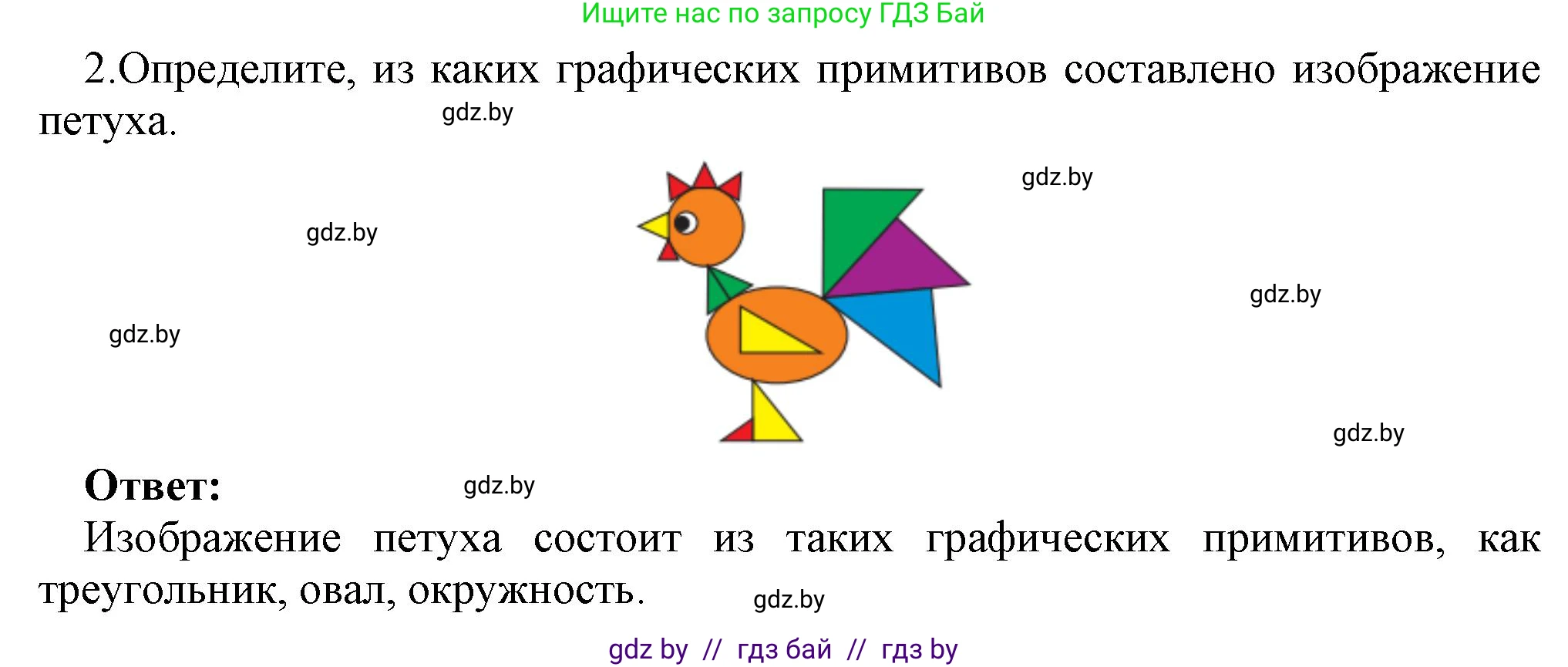 Информатика, 7 класс Учебник, авторы: Котов Владимир Михайлович, Лапо Анжелика Ивановна, Войтехович Елена Николаевна, издательство Народная асвета, Минск, 2017, страница 141, номер 2, Решение