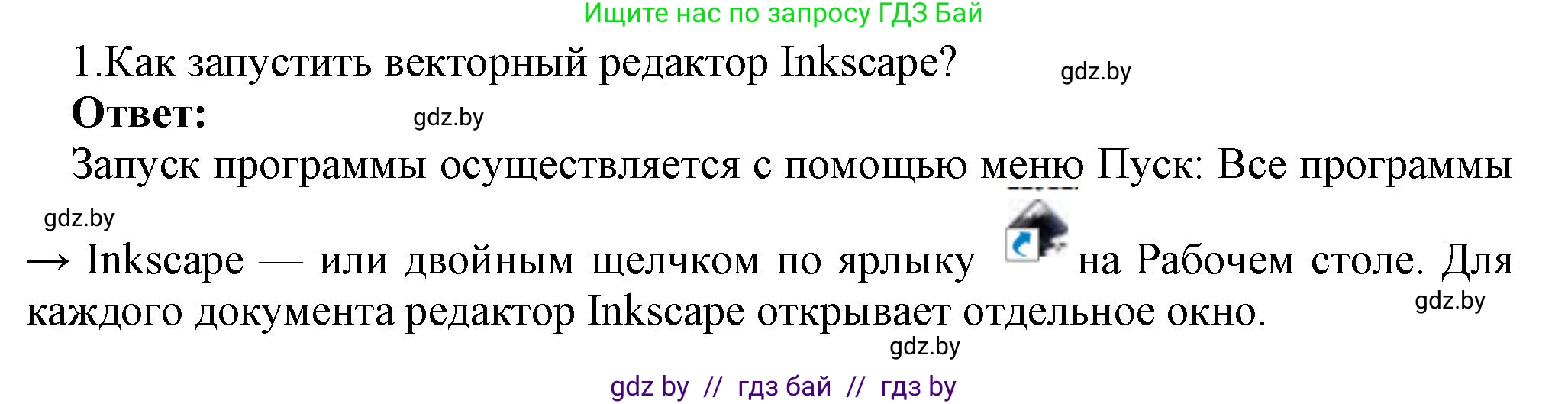 Информатика, 7 класс Учебник, авторы: Котов Владимир Михайлович, Лапо Анжелика Ивановна, Войтехович Елена Николаевна, издательство Народная асвета, Минск, 2017, страница 144, номер 1, Решение