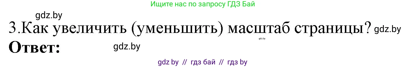 Информатика, 7 класс Учебник, авторы: Котов Владимир Михайлович, Лапо Анжелика Ивановна, Войтехович Елена Николаевна, издательство Народная асвета, Минск, 2017, страница 144, номер 3, Решение