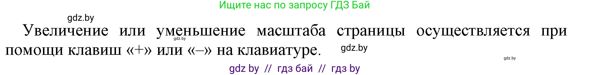 Информатика, 7 класс Учебник, авторы: Котов Владимир Михайлович, Лапо Анжелика Ивановна, Войтехович Елена Николаевна, издательство Народная асвета, Минск, 2017, страница 144, номер 3, Решение (продолжение 2)