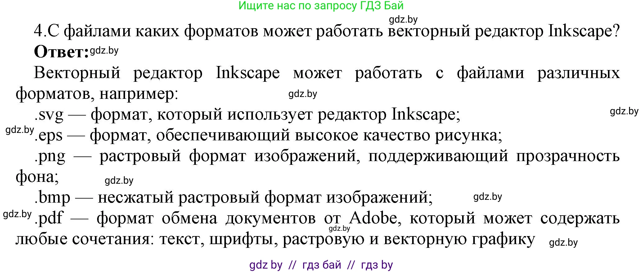 Информатика, 7 класс Учебник, авторы: Котов Владимир Михайлович, Лапо Анжелика Ивановна, Войтехович Елена Николаевна, издательство Народная асвета, Минск, 2017, страница 144, номер 4, Решение