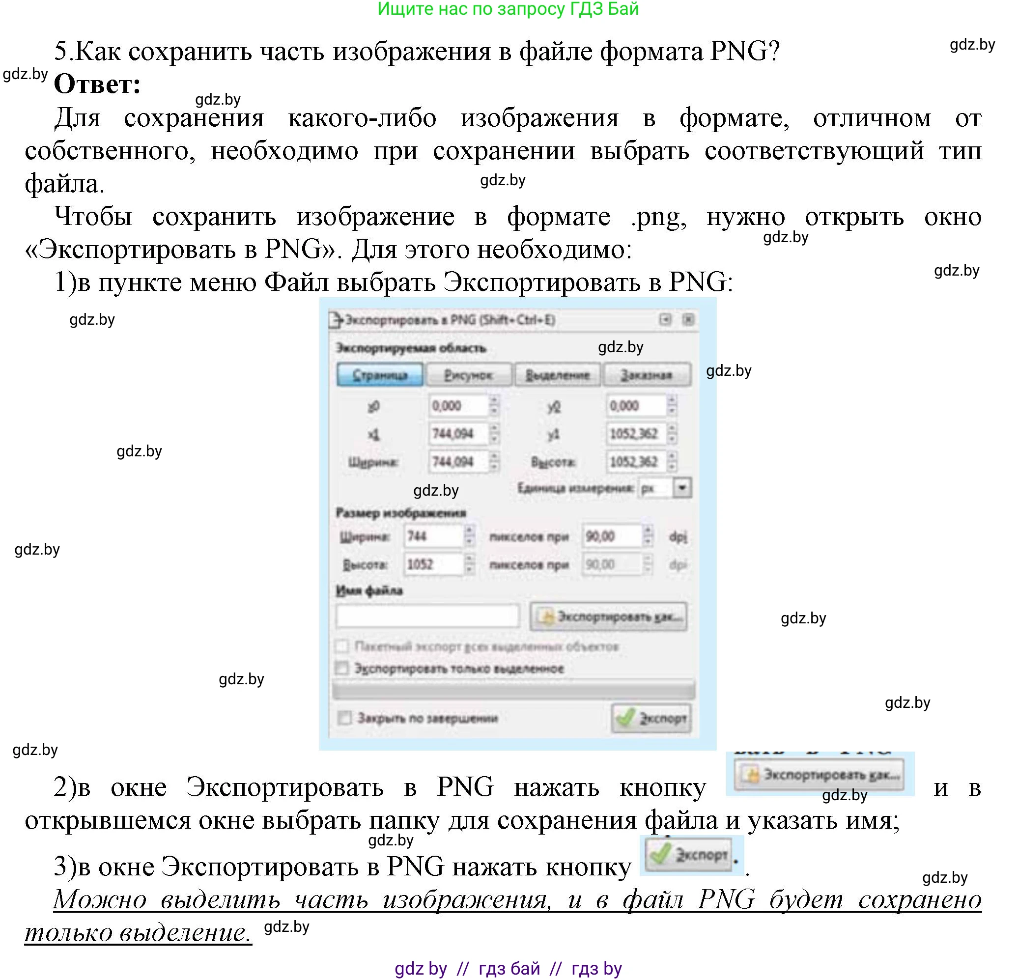 Информатика, 7 класс Учебник, авторы: Котов Владимир Михайлович, Лапо Анжелика Ивановна, Войтехович Елена Николаевна, издательство Народная асвета, Минск, 2017, страница 144, номер 5, Решение
