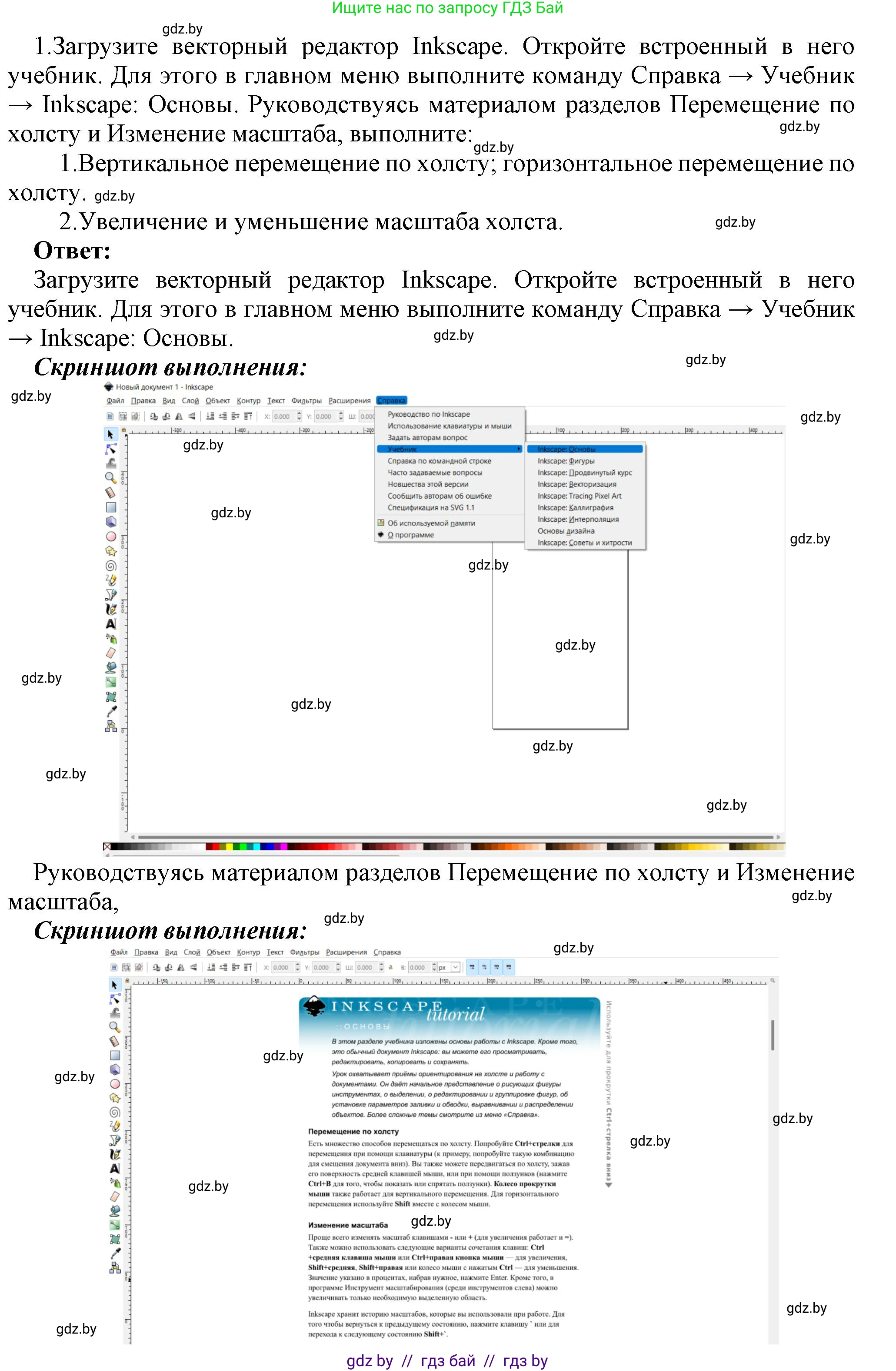 Информатика, 7 класс Учебник, авторы: Котов Владимир Михайлович, Лапо Анжелика Ивановна, Войтехович Елена Николаевна, издательство Народная асвета, Минск, 2017, страница 144, номер 1, Решение