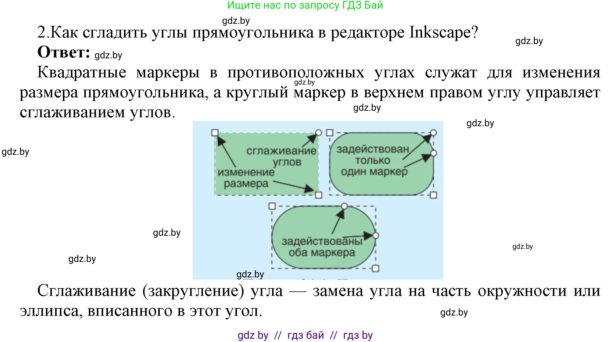 Информатика, 7 класс Учебник, авторы: Котов Владимир Михайлович, Лапо Анжелика Ивановна, Войтехович Елена Николаевна, издательство Народная асвета, Минск, 2017, страница 153, номер 2, Решение