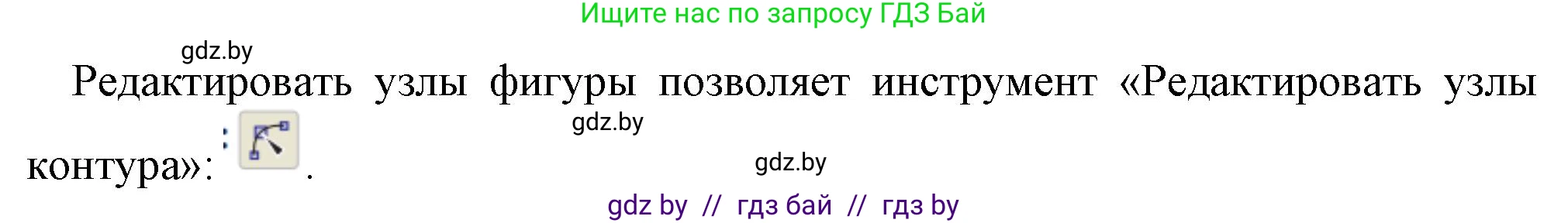 Информатика, 7 класс Учебник, авторы: Котов Владимир Михайлович, Лапо Анжелика Ивановна, Войтехович Елена Николаевна, издательство Народная асвета, Минск, 2017, страница 153, номер 5, Решение (продолжение 2)