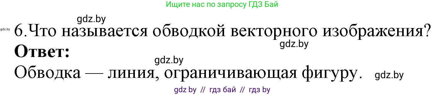 Информатика, 7 класс Учебник, авторы: Котов Владимир Михайлович, Лапо Анжелика Ивановна, Войтехович Елена Николаевна, издательство Народная асвета, Минск, 2017, страница 153, номер 6, Решение