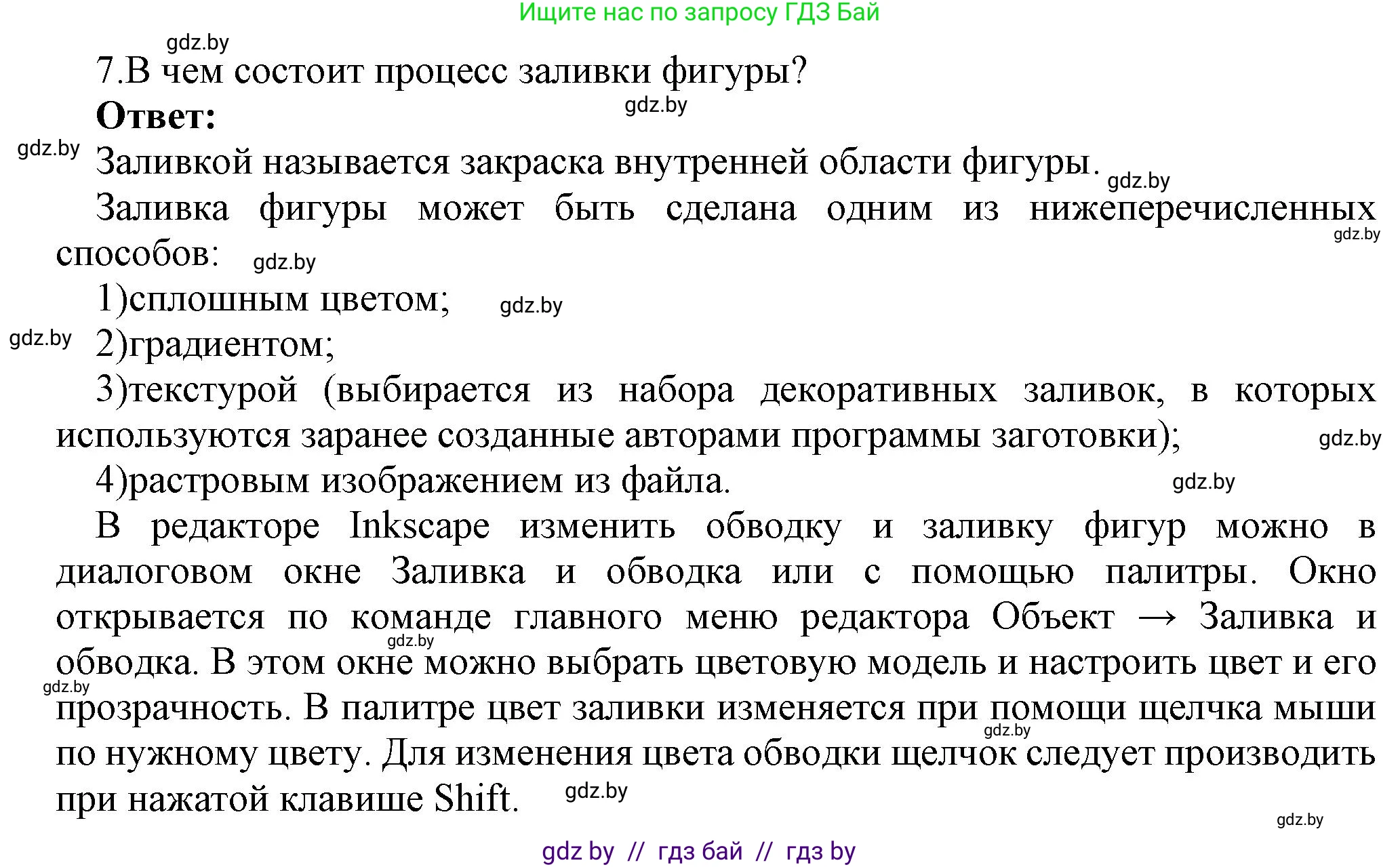 Информатика, 7 класс Учебник, авторы: Котов Владимир Михайлович, Лапо Анжелика Ивановна, Войтехович Елена Николаевна, издательство Народная асвета, Минск, 2017, страница 153, номер 7, Решение