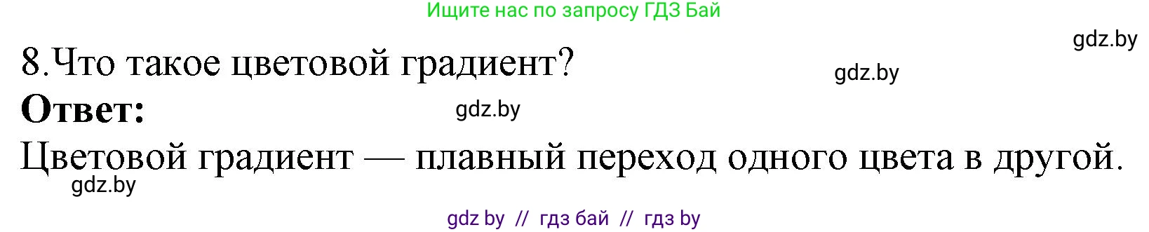 Информатика, 7 класс Учебник, авторы: Котов Владимир Михайлович, Лапо Анжелика Ивановна, Войтехович Елена Николаевна, издательство Народная асвета, Минск, 2017, страница 153, номер 8, Решение