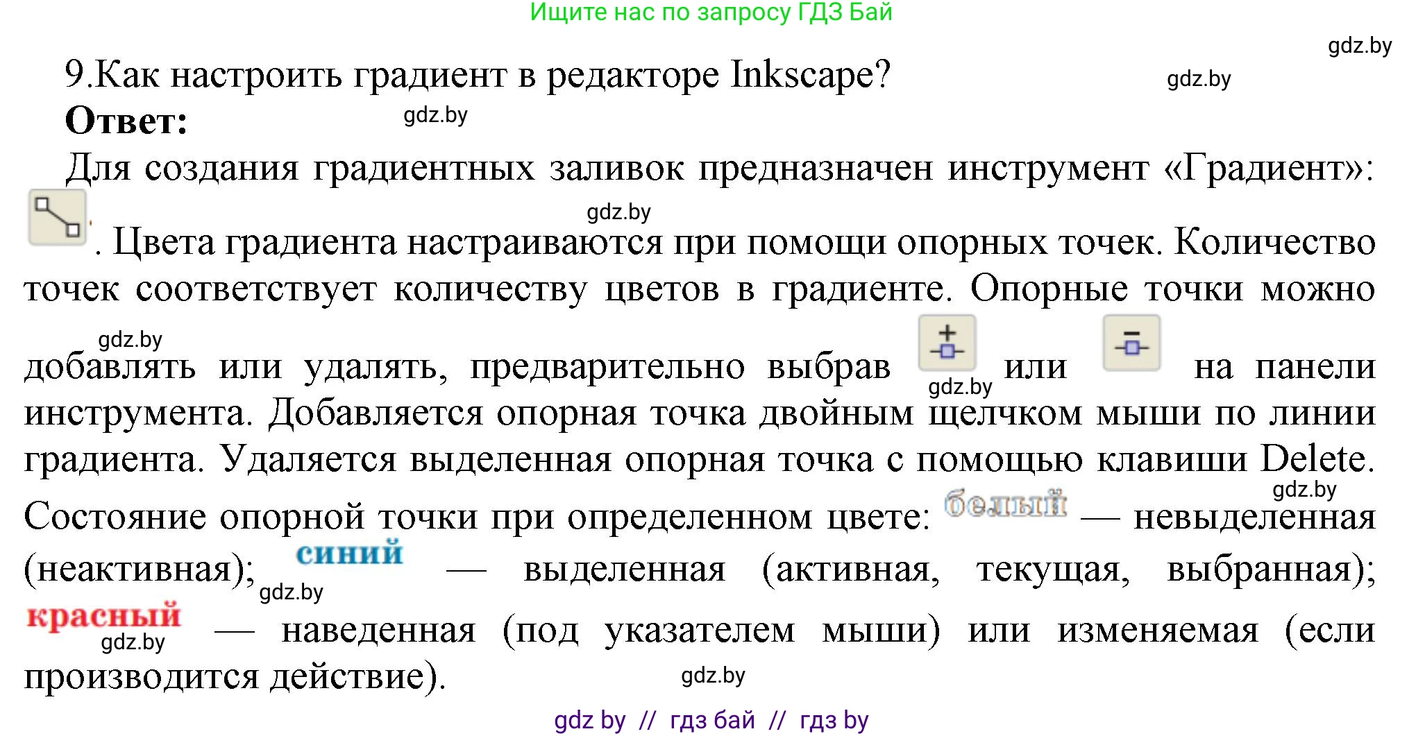 Информатика, 7 класс Учебник, авторы: Котов Владимир Михайлович, Лапо Анжелика Ивановна, Войтехович Елена Николаевна, издательство Народная асвета, Минск, 2017, страница 153, номер 9, Решение