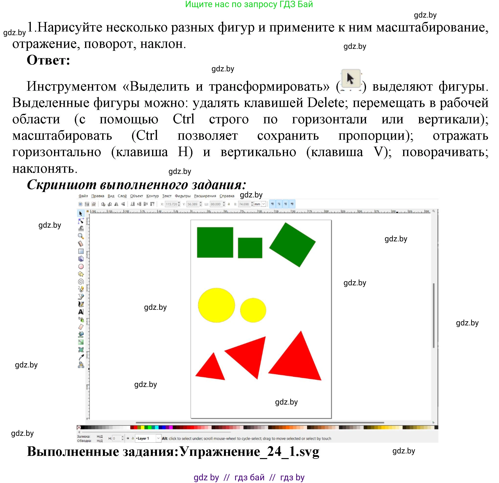 Информатика, 7 класс Учебник, авторы: Котов Владимир Михайлович, Лапо Анжелика Ивановна, Войтехович Елена Николаевна, издательство Народная асвета, Минск, 2017, страница 153, номер 1, Решение