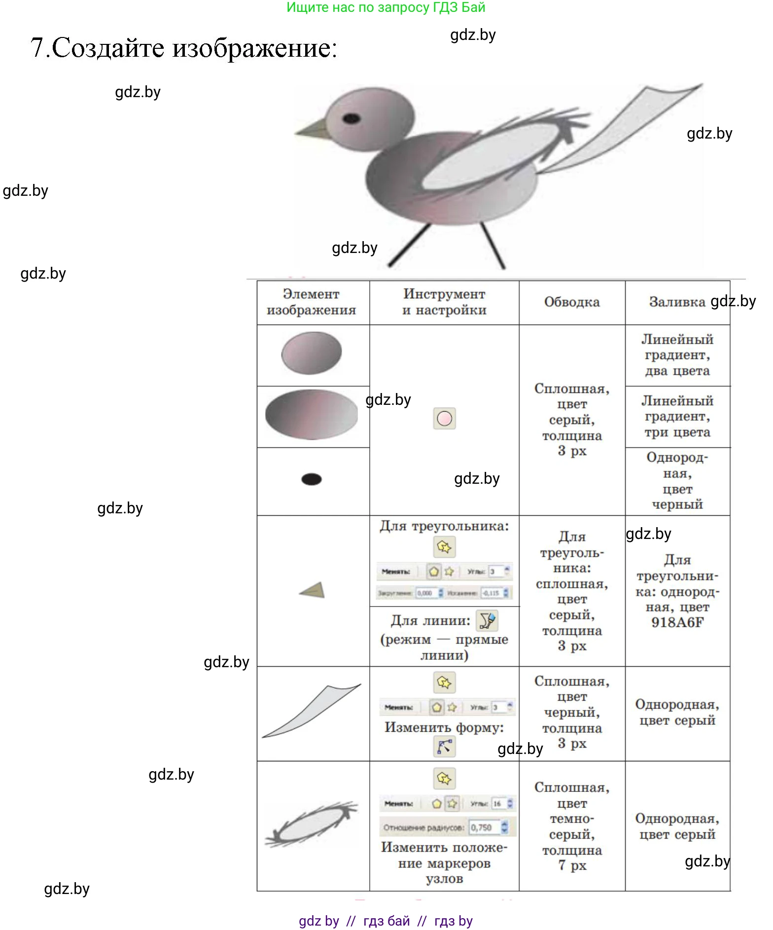 Информатика, 7 класс Учебник, авторы: Котов Владимир Михайлович, Лапо Анжелика Ивановна, Войтехович Елена Николаевна, издательство Народная асвета, Минск, 2017, страница 156, номер 7, Решение