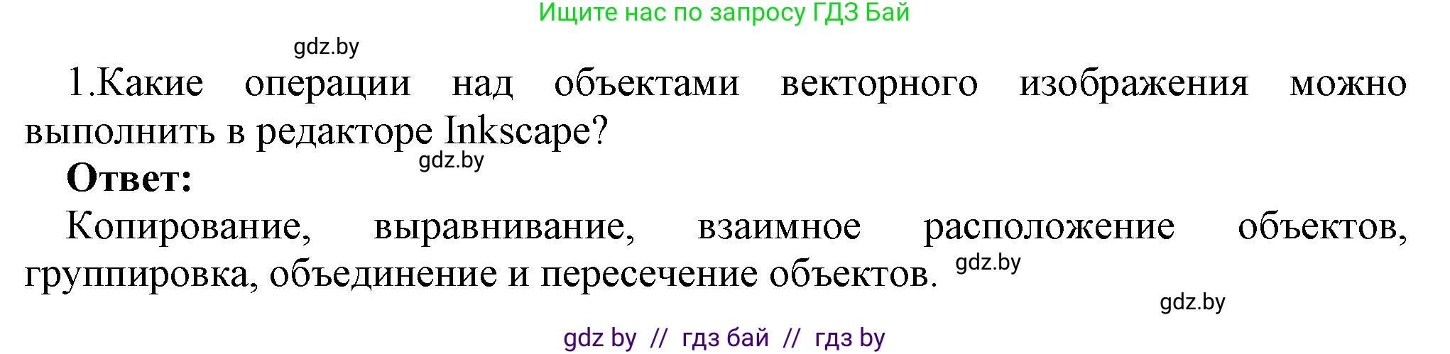 Информатика, 7 класс Учебник, авторы: Котов Владимир Михайлович, Лапо Анжелика Ивановна, Войтехович Елена Николаевна, издательство Народная асвета, Минск, 2017, страница 162, номер 1, Решение
