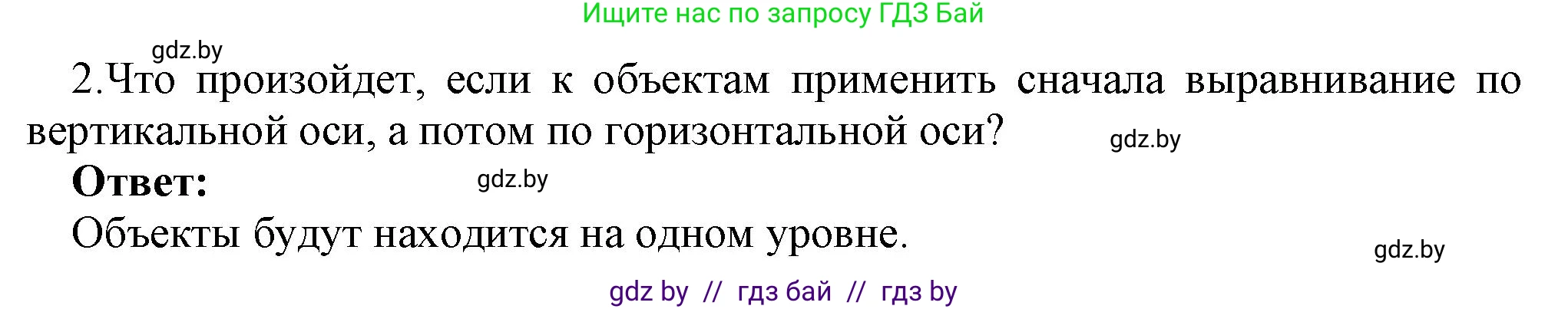Информатика, 7 класс Учебник, авторы: Котов Владимир Михайлович, Лапо Анжелика Ивановна, Войтехович Елена Николаевна, издательство Народная асвета, Минск, 2017, страница 162, номер 2, Решение