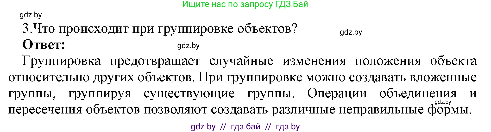 Информатика, 7 класс Учебник, авторы: Котов Владимир Михайлович, Лапо Анжелика Ивановна, Войтехович Елена Николаевна, издательство Народная асвета, Минск, 2017, страница 162, номер 3, Решение