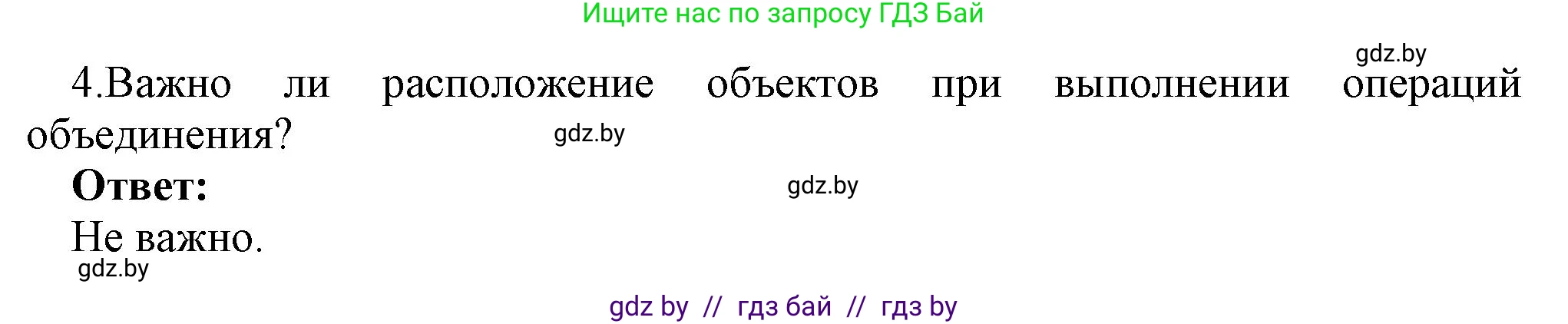 Информатика, 7 класс Учебник, авторы: Котов Владимир Михайлович, Лапо Анжелика Ивановна, Войтехович Елена Николаевна, издательство Народная асвета, Минск, 2017, страница 162, номер 4, Решение