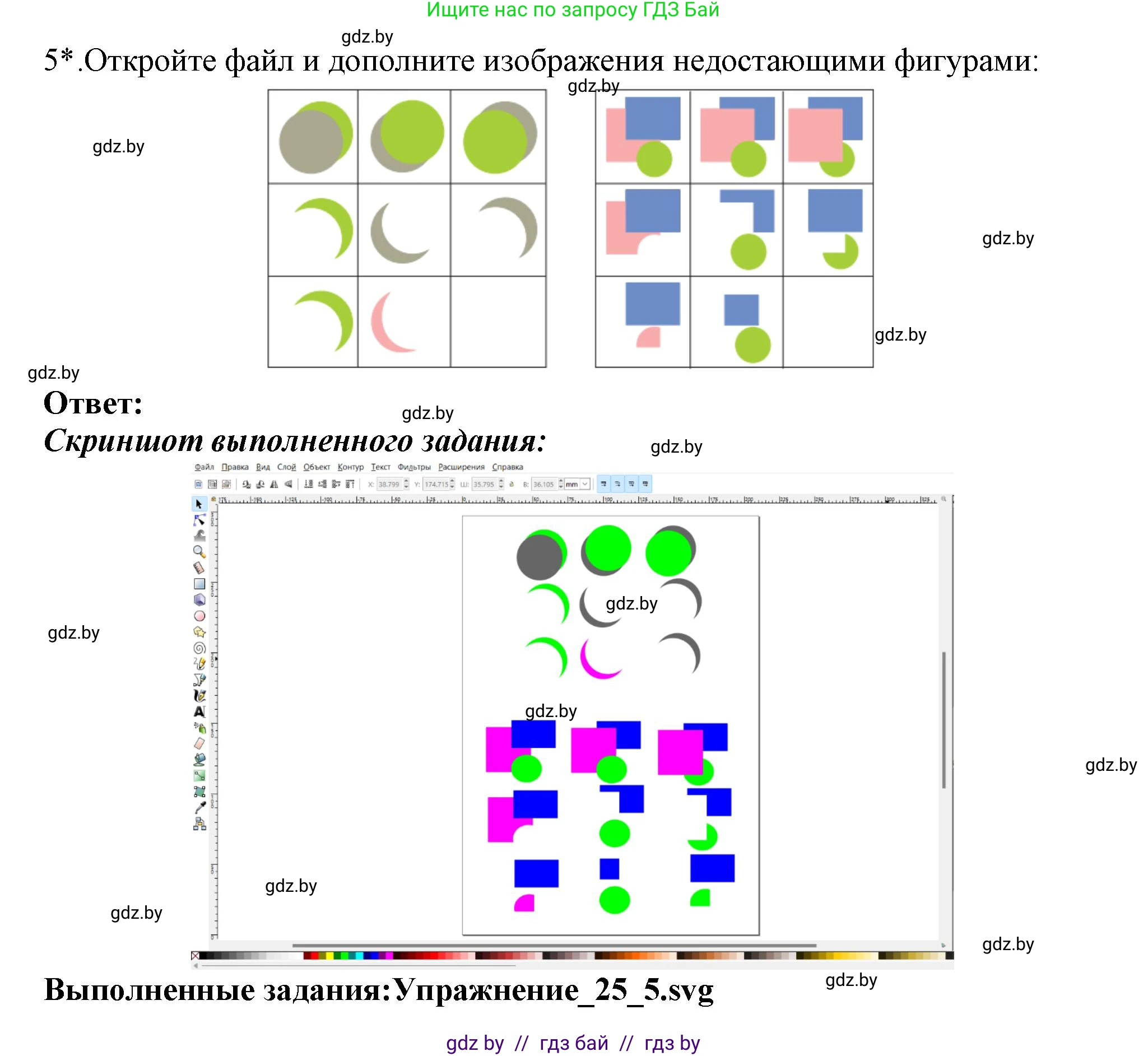 Информатика, 7 класс Учебник, авторы: Котов Владимир Михайлович, Лапо Анжелика Ивановна, Войтехович Елена Николаевна, издательство Народная асвета, Минск, 2017, страница 165, номер 5, Решение