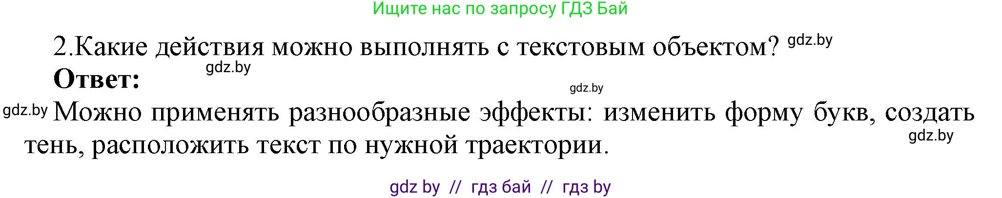 Информатика, 7 класс Учебник, авторы: Котов Владимир Михайлович, Лапо Анжелика Ивановна, Войтехович Елена Николаевна, издательство Народная асвета, Минск, 2017, страница 168, номер 2, Решение