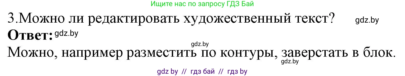 Информатика, 7 класс Учебник, авторы: Котов Владимир Михайлович, Лапо Анжелика Ивановна, Войтехович Елена Николаевна, издательство Народная асвета, Минск, 2017, страница 168, номер 3, Решение