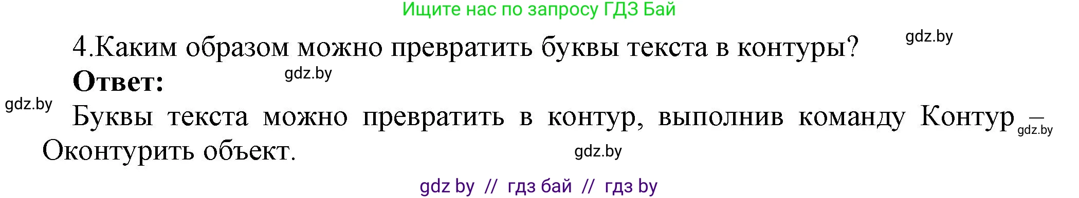 Информатика, 7 класс Учебник, авторы: Котов Владимир Михайлович, Лапо Анжелика Ивановна, Войтехович Елена Николаевна, издательство Народная асвета, Минск, 2017, страница 168, номер 4, Решение