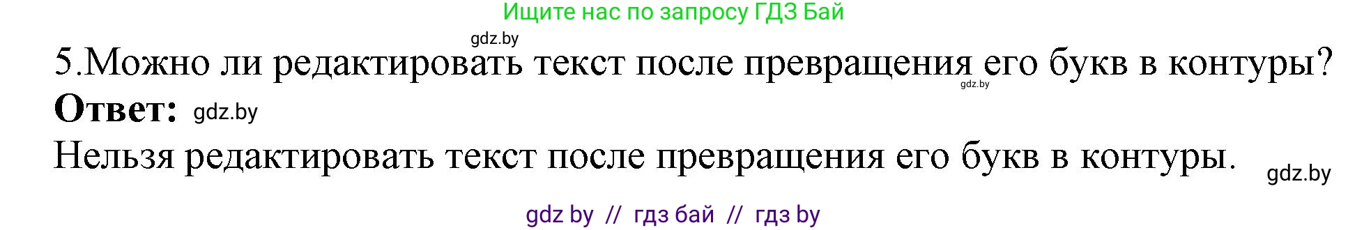 Информатика, 7 класс Учебник, авторы: Котов Владимир Михайлович, Лапо Анжелика Ивановна, Войтехович Елена Николаевна, издательство Народная асвета, Минск, 2017, страница 168, номер 5, Решение