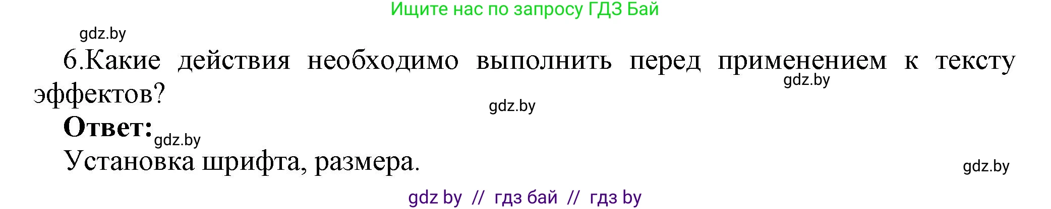 Информатика, 7 класс Учебник, авторы: Котов Владимир Михайлович, Лапо Анжелика Ивановна, Войтехович Елена Николаевна, издательство Народная асвета, Минск, 2017, страница 168, номер 6, Решение