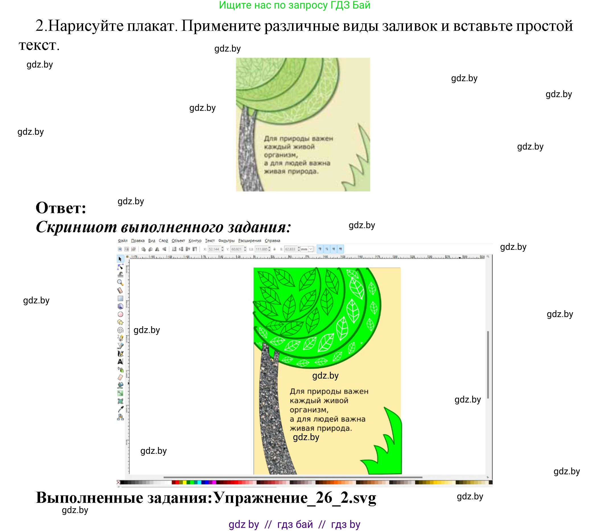 Информатика, 7 класс Учебник, авторы: Котов Владимир Михайлович, Лапо Анжелика Ивановна, Войтехович Елена Николаевна, издательство Народная асвета, Минск, 2017, страница 169, номер 2, Решение