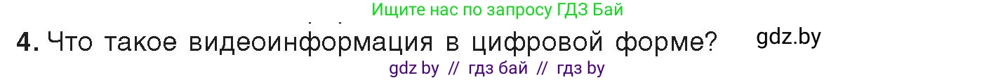 Информатика, 8 класс Учебник, авторы: Котов Владимир Михайлович, Лапо Анжелика Ивановна, Быкадоров Юрий Александрович, Войтехович Елена Николаевна, издательство Народная асвета, Минск, 2018, страница 11, номер 4, Условие
