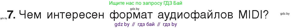 Информатика, 8 класс Учебник, авторы: Котов Владимир Михайлович, Лапо Анжелика Ивановна, Быкадоров Юрий Александрович, Войтехович Елена Николаевна, издательство Народная асвета, Минск, 2018, страница 11, номер 7, Условие