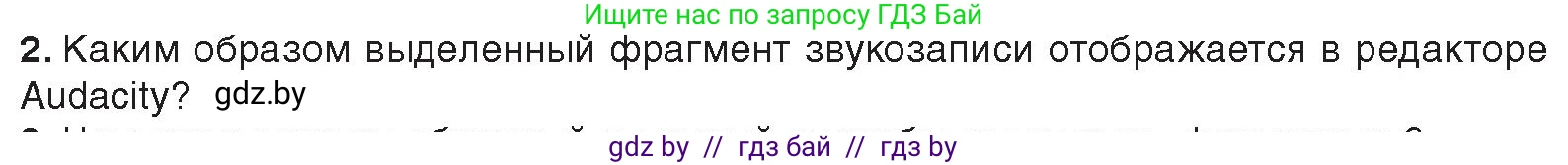 Информатика, 8 класс Учебник, авторы: Котов Владимир Михайлович, Лапо Анжелика Ивановна, Быкадоров Юрий Александрович, Войтехович Елена Николаевна, издательство Народная асвета, Минск, 2018, страница 15, номер 2, Условие