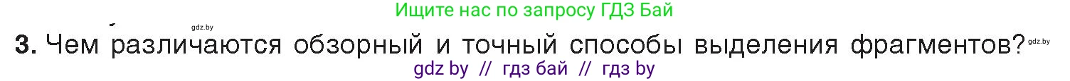 Информатика, 8 класс Учебник, авторы: Котов Владимир Михайлович, Лапо Анжелика Ивановна, Быкадоров Юрий Александрович, Войтехович Елена Николаевна, издательство Народная асвета, Минск, 2018, страница 15, номер 3, Условие