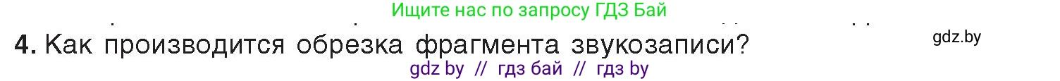 Информатика, 8 класс Учебник, авторы: Котов Владимир Михайлович, Лапо Анжелика Ивановна, Быкадоров Юрий Александрович, Войтехович Елена Николаевна, издательство Народная асвета, Минск, 2018, страница 15, номер 4, Условие